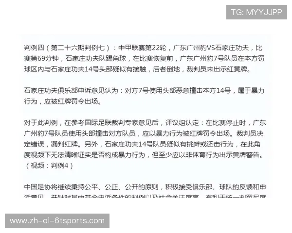 中超联赛国际级足球裁判执法情况及争议判罚解析